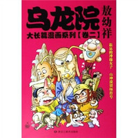 乌龙院大长篇漫画系列2
