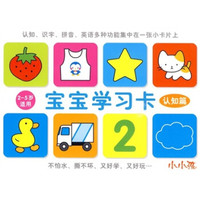 宝宝学习卡:认知篇(2-5岁适用)