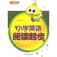 方洲新概念：小学英语阅读起步