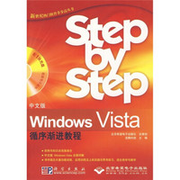 中文版Windows Vista循序渐进教程（附光盘1张）