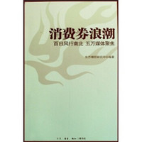 消费券浪潮