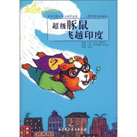 超级豚鼠飞越印度