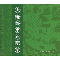 上海都市农家菜