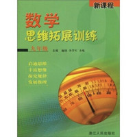 新课程：数学思维拓展训练（9年级）