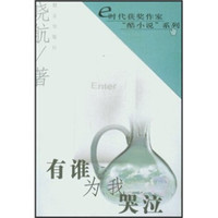 有谁为我哭泣
