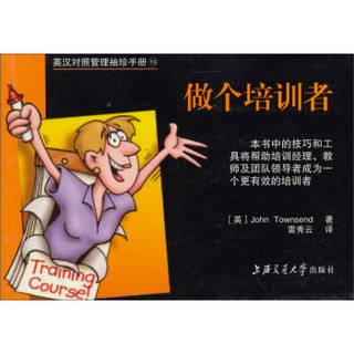 英汉对照管理袖珍手册：做个培训者