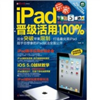 IPAD玩家晋级活用100%