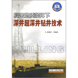 复杂地质条件下深井超深井钻井技术