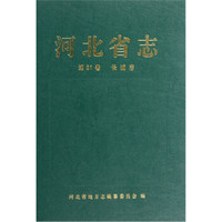 河北省志(第81卷)(长城志)