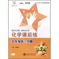 交大之星：化学课后练（9年级第2学期）（与上海二期课改教材配套）