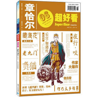 超好看2012.06刊（总第100期）