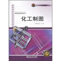 化工制图