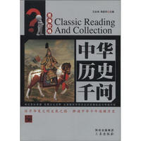 慧海拾珠丛书:中华历史千问