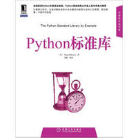 Python标准库