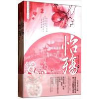 怡殇（套装上下册）