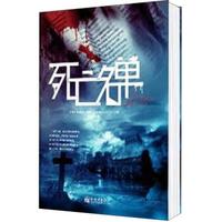 死亡名单