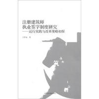 注册建筑师执业签字制度研究：运行实践与改革策略初探