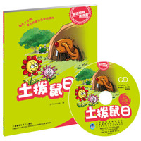 英语短篇连连看：土拨鼠日（适合小学3、4年级）（附光盘）