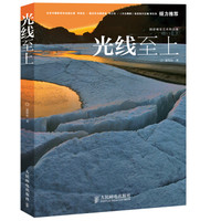 光线至上