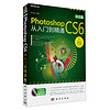 新世纪书局：中文版Photoshop CS6从入门到精通（附DVD光盘1张）