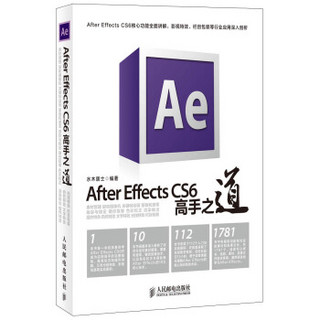 After Effects CS6高手之道（附DVD光盘1张）