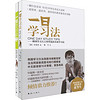 一日学习法：韩国学习大王朴哲范的终极学习秘诀（套装共2册）
