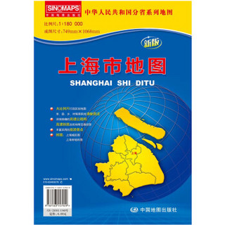 中华人民共和国分省系列地图：上海市地图（折叠袋装　新版）