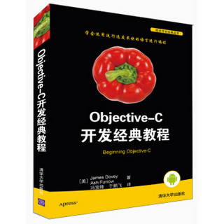 移动开发经典丛书：Objective-C 开发经典教程