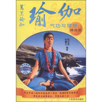 瑜伽：气功与冥想（精选版 附VCD光盘1张）