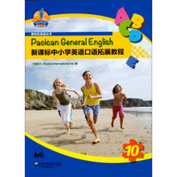 博世凯英语丛书:新课标中小学英语口语拓展教程10(赠mp3下载)