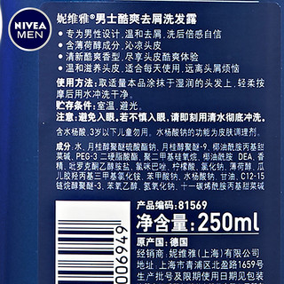 Nivea/妮维雅 男士去油控油清爽去屑止痒洗头发膏露持久留香洗发水