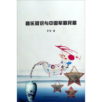 音乐知识与中国军歌民歌