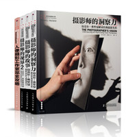 迈克尔·弗里曼新摄影三部曲:摄影师的洞察力+摄影师的故事+摄影师的视界2(套装共3册)