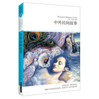 2014世界文学文库101:中外民间故事