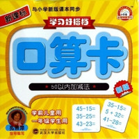 学习好搭档:口算卡 50以内加减法