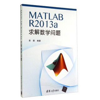 MATLABR2013a求解数学问题