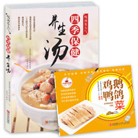 喝汤看天气:四季保健养生汤