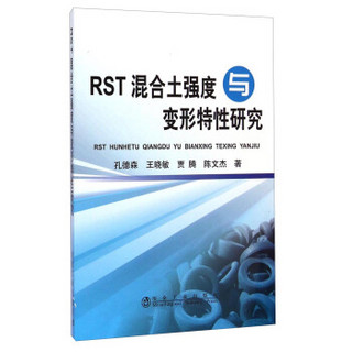 RST混合土强度与变形特性研究