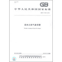 中华人民共和国国家标准（GB/T 31164-2014）：森林火险气象预警