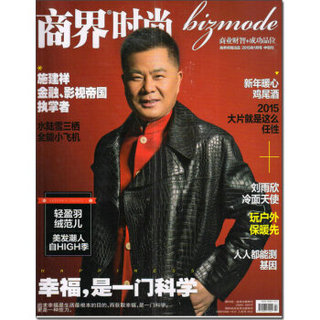 商界时尚（2015年1月号）