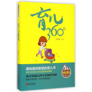 育儿360°