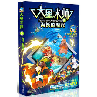 大星术师4：海妖的魔咒