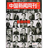 中国新闻周刊（2015年第6期）