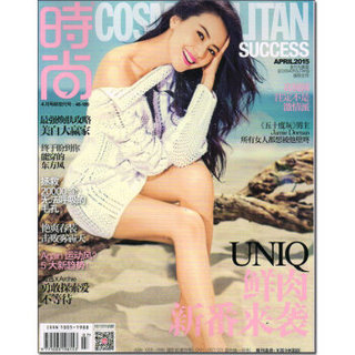 时尚cosmopolitan（2015年4月号）（一期双刊内容增量售价不变）