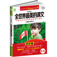 加拿大语文·初中版