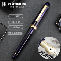 PLATINUM 白金 PNB-10000 世纪3776系列 14K金墨水笔 0.5mm M尖(中字)
