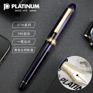 PLATINUM 白金 PNB-10000 世纪3776系列 14K金墨水笔 0.5mm M尖（中字）