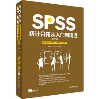 SPSS统计分析从入门到精通（第三版）