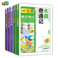 语文新课标必读经典名著套装 (套装共5册) 彩图版无障碍阅读 悦读悦好 芒果阅读
