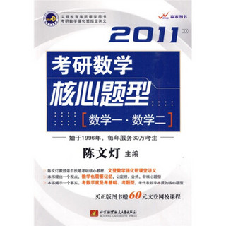 赢家图书：2011考研数学核心题型（数学1·数学2）